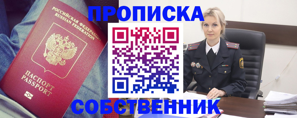 прописка иностранных граждан в Апшеронске