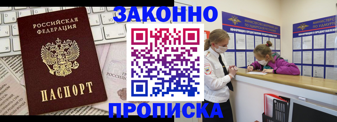 прописка 2025 в Апшеронске