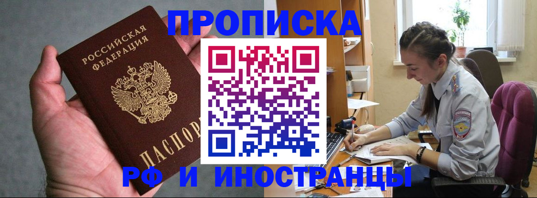 прописка для работы в Апшеронске