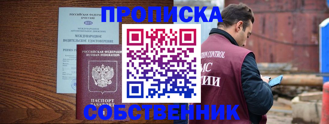 временная регистрация недорого в Апшеронске